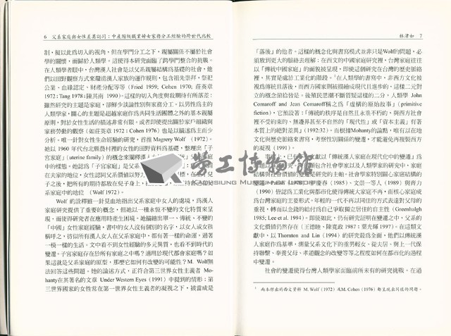 《台灣社會研究季刊》第六十八期藏品圖，第7張