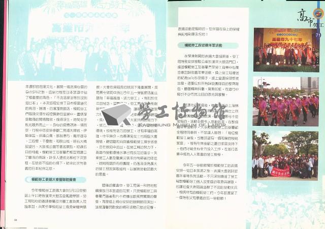 《高市勞工》第71期藏品圖，第7張