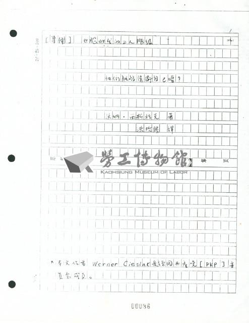 〈它們能夠保衛自己嗎？〉手稿藏品圖，第7張