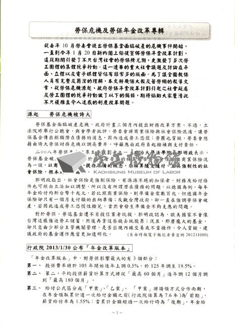 全國教保產業工會《聯合會刊》2013年02月春季刊藏品圖，第7張