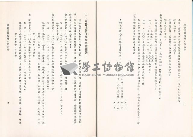 勞工保險局《為民服務手冊》藏品圖，第7張