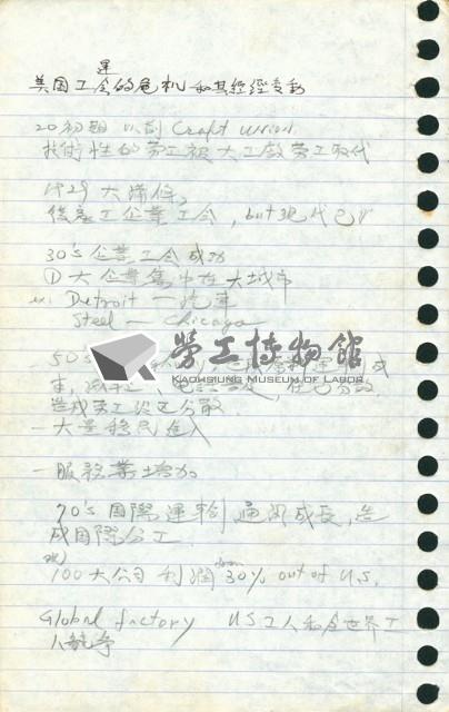 劉格正組訓課程筆記藏品圖，第7張