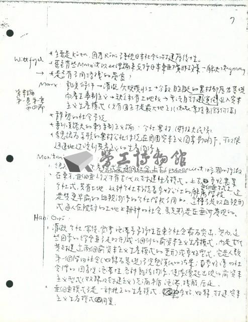 〈日本資本主義的論爭（1927~1937年）〉手稿藏品圖，第7張