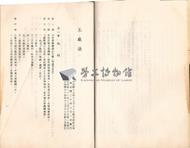 《勞工法令輯要》藏品圖，第7張