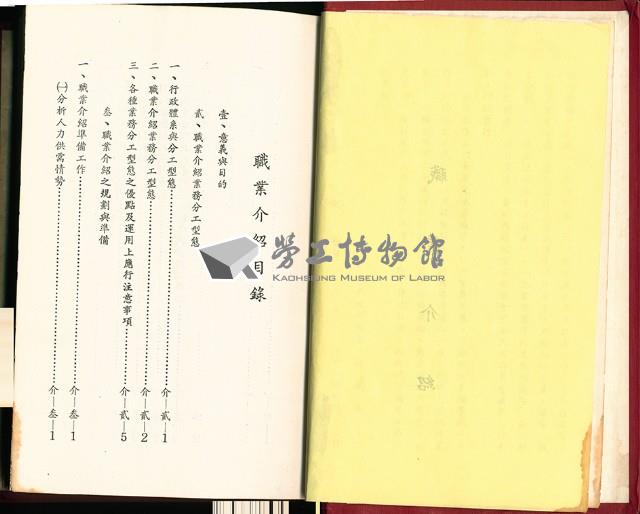 《就業輔導工作手冊》藏品圖，第7張