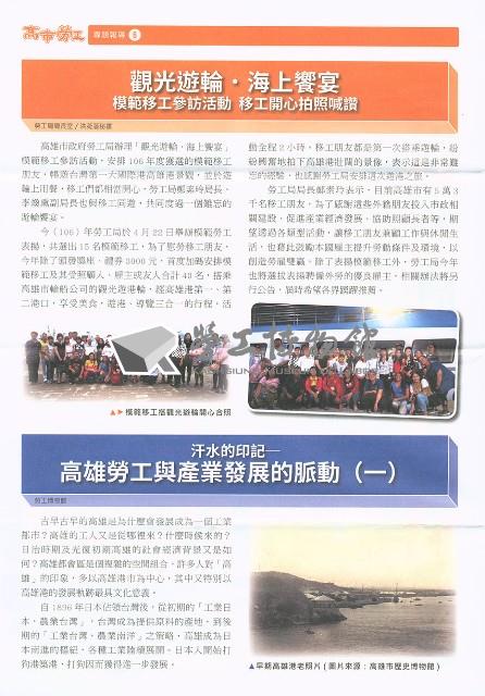 《高市勞工》第75期藏品圖，第7張