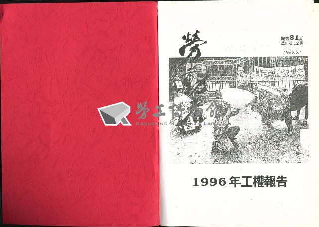 《勞動者》雜誌合訂本第81至90期藏品圖，第7張