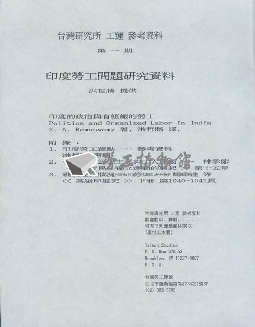 洪哲勝譯〈印度的政治與有組織的勞工〉藏品圖，第7張