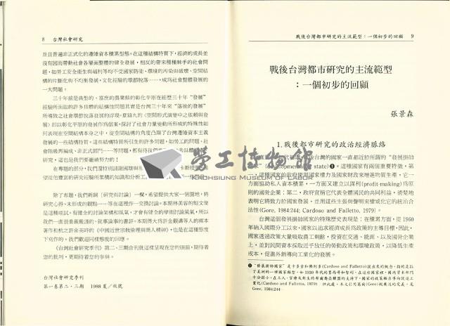 《台灣社會研究季刊》1988夏/秋季號藏品圖，第7張