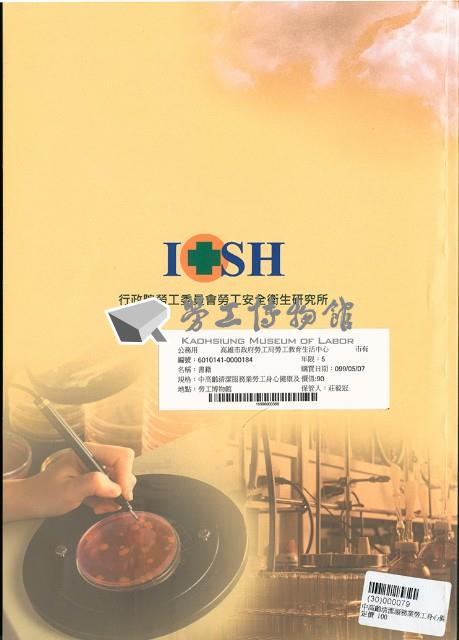 《中高齡清潔服務業勞工身心健康及體能狀況研究》藏品圖，第5張