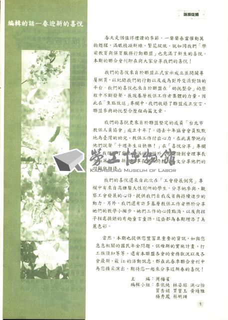 高雄縣保育人員職業工會、高雄市輔育人員職業工會、台南市保育人員職業工會、台南縣保育人員職業工會、台北市教保人員協會《聯合會刊》2008年4月春季版藏品圖，第7張