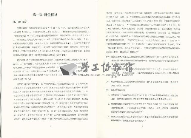 《原住民勞工職災預防策略研究》藏品圖，第7張