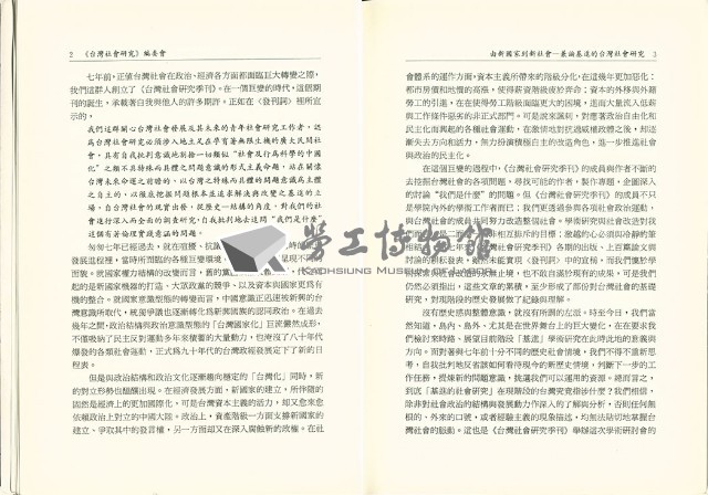 《台灣社會研究季刊》第二十期藏品圖，第7張