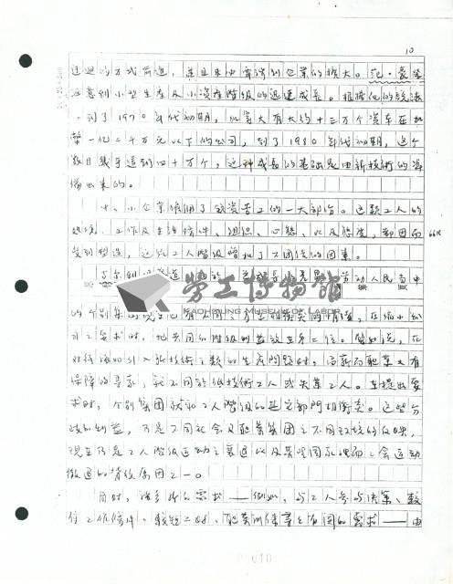 〈豐饒還是禍害？布拉格圓桌座談〉手稿藏品圖，第7張