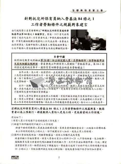 全國教保產業工會《聯合會刊》2011年11月秋季刊藏品圖，第7張