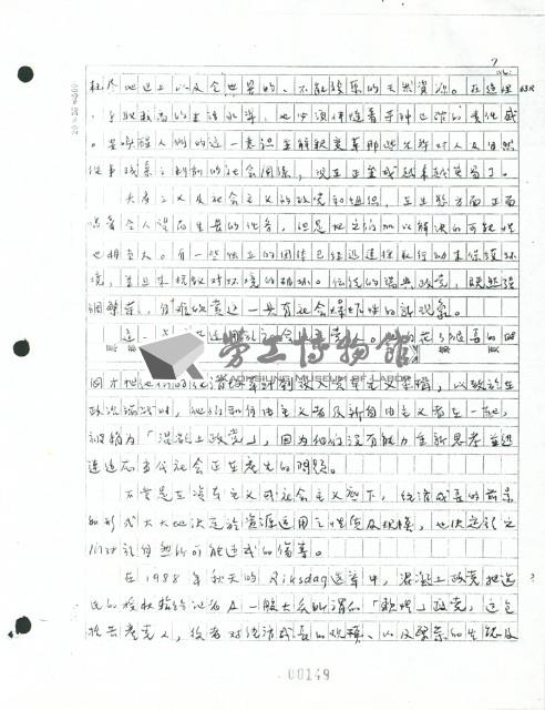 〈轉化社會的手段〉手稿藏品圖，第7張