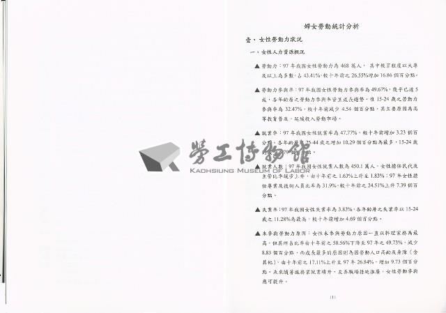 《98年婦女勞動統計》藏品圖，第7張