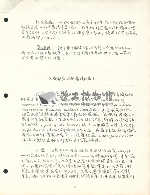 〈跨國公司控制得了嗎？〉手稿影本藏品圖，第7張