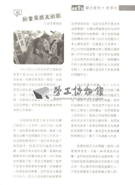 全國教保產業工會《聯合會刊》2014年9月秋季刊藏品圖，第7張