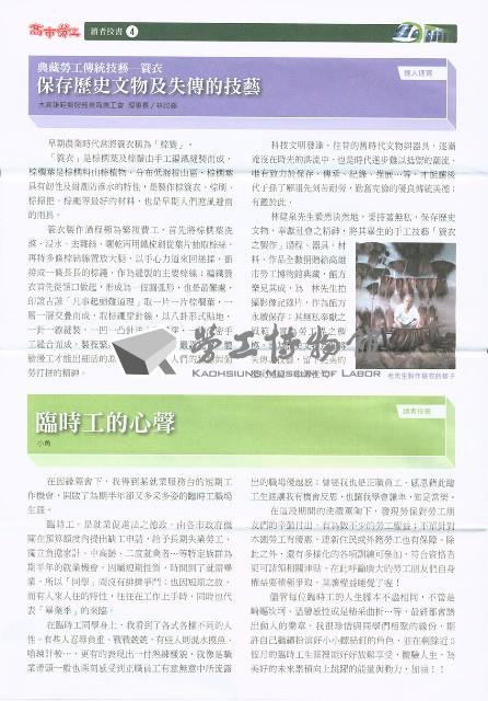 《高市勞工》第59期藏品圖，第7張
