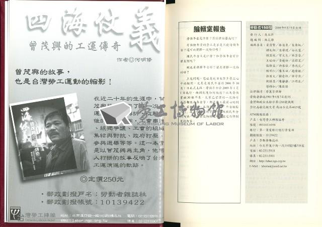 《勞動者》雜誌合訂本第150至159期藏品圖，第7張