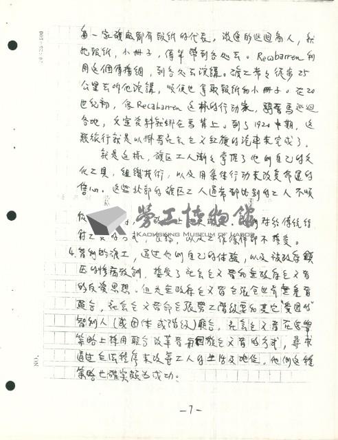 〈智利勞工運動史〉手稿藏品圖，第7張