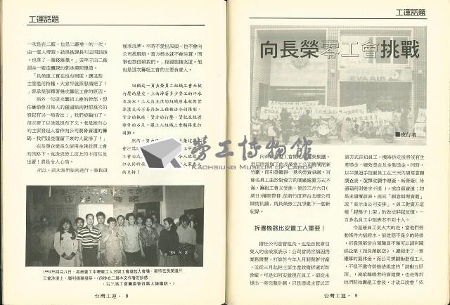 《台灣工運》6藏品圖，第7張