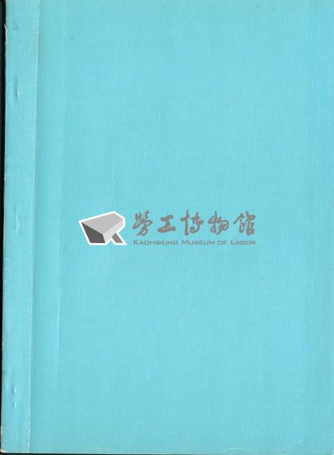 《勞動力運用分析》藏品圖，第5張