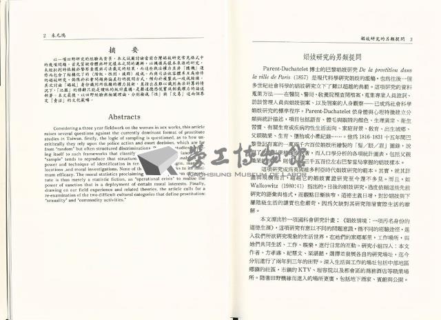 《台灣社會研究季刊》第三十期藏品圖，第7張