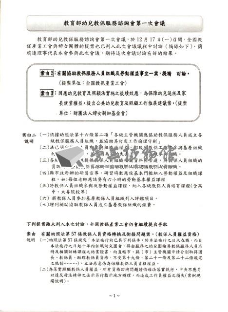 全國教保產業工會《聯合會刊》2012年11月冬季刊藏品圖，第7張