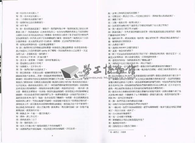 《工業與工匠的對話—高雄樂器產業的勞動者口述歷史資料》藏品圖，第7張