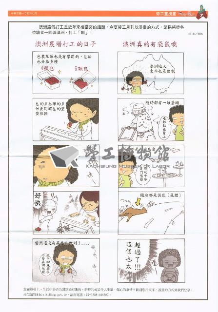 《高市勞工》第53期藏品圖，第7張