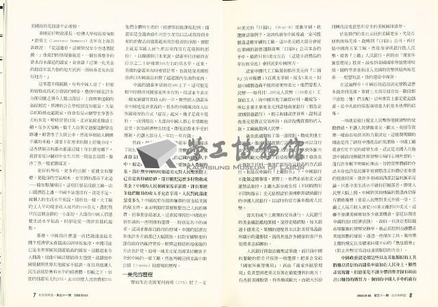 《批判與再造》第51期藏品圖，第7張