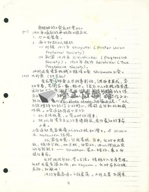 〈日本工運介紹（1868~現在）介紹〉手稿影本藏品圖，第7張