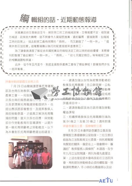 《全國教保產業工會》No. 17藏品圖，第7張