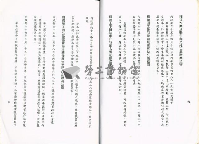 《勞工安全衛生法規解釋令彙編(三)》藏品圖，第7張