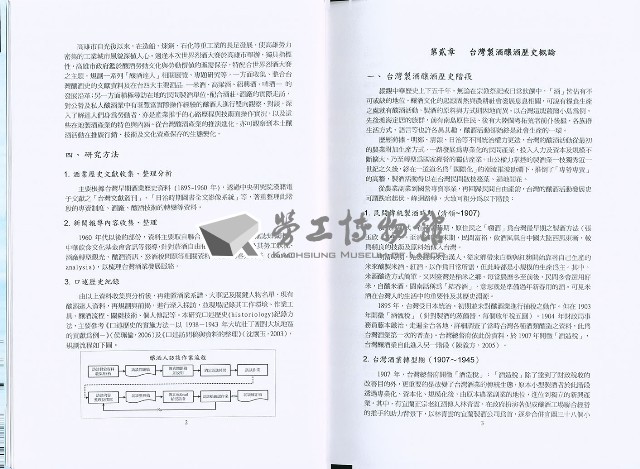 《臺灣釀酒人勞動紋理紀錄研究》藏品圖，第7張