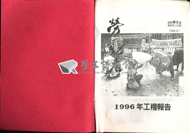 《勞動者》雜誌合訂本第81至90期藏品圖，第7張