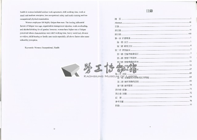 《台灣女性受僱者合宜勞動研究》藏品圖，第7張