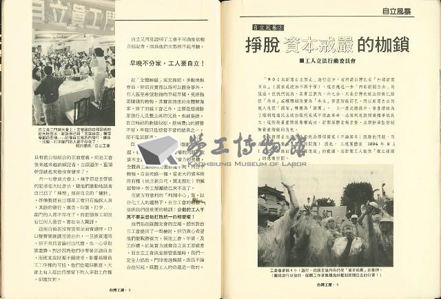 《台灣工運》8藏品圖，第7張