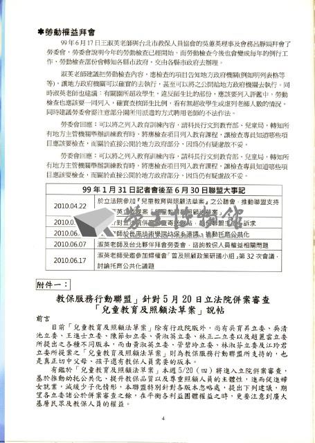 台南市保育人員職業工會、台南縣保育人員職業工會、高雄市輔育人員職業工會、高雄縣保育人員職業工會、台北市教保人員協會、財團法人育合春教育基金會《聯合會刊》2010年7月夏季刊藏品圖，第7張