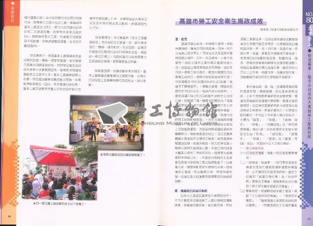 《高市勞工》第80期藏品圖，第7張