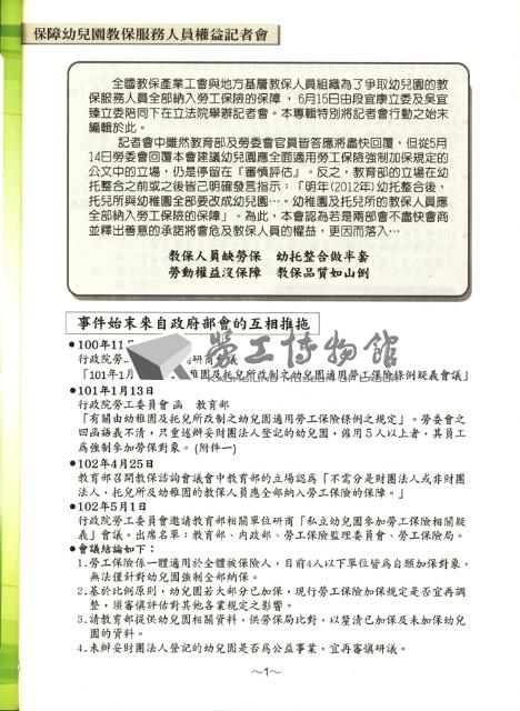 全國教保產業工會《聯合會刊》2013年夏季刊藏品圖，第7張