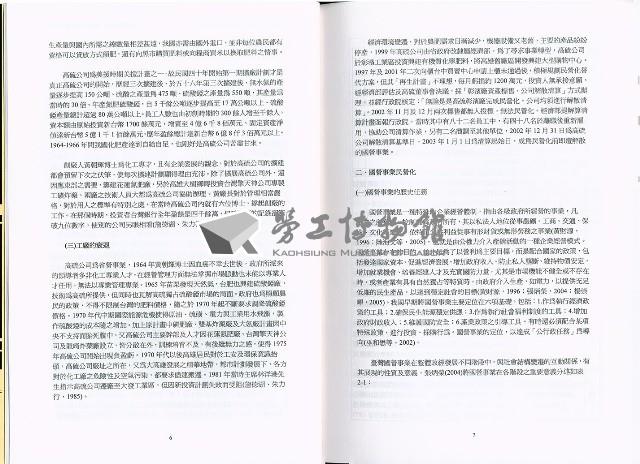 《高雄硫酸錏公司勞工現況之田野調查》藏品圖，第7張