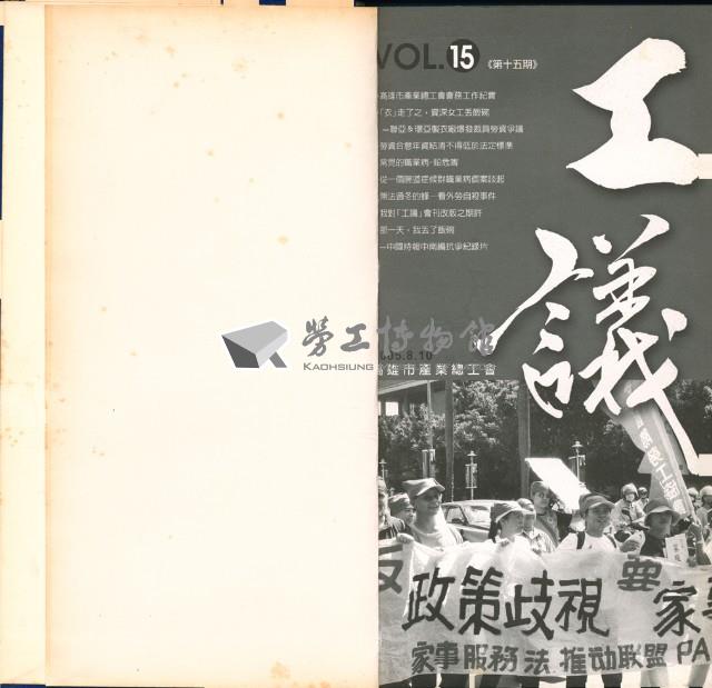 《工議》合訂本第15至19期藏品圖，第7張