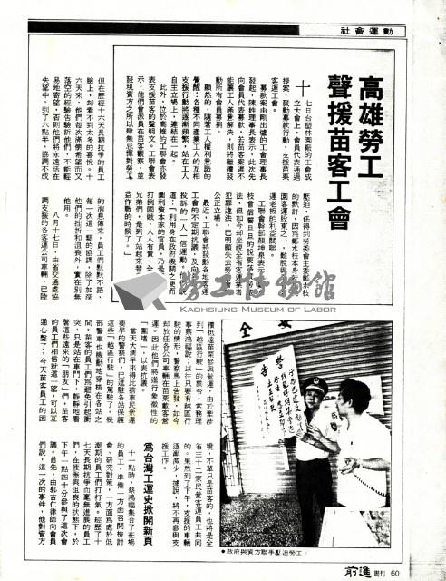 鐘揚撰〈走更長的路，作更艱苦的抗爭—破工運記錄的苗客事件〉影本藏品圖，第7張