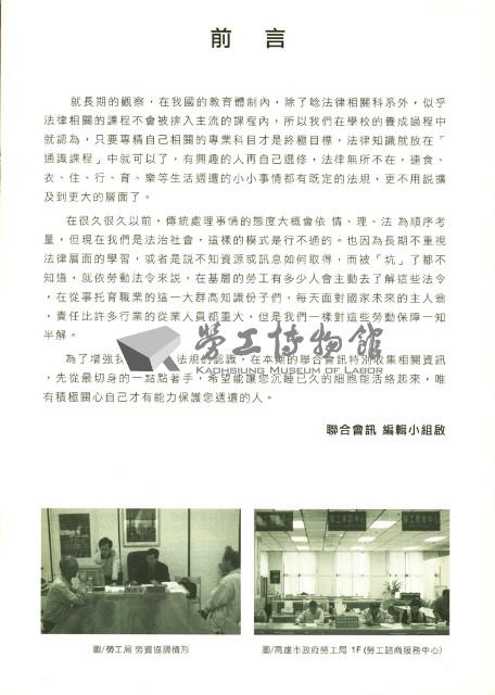 高雄市輔育人員職業工會、高雄縣保育人員職業工會、台南市保育人員職業工會、台南縣保育人員職業工會、台北市教保人員協會《聯合會刊》2007年12月冬季刊藏品圖，第7張