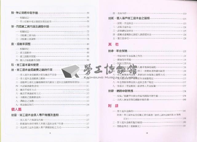 《勞工退休金業務手冊》藏品圖，第5張