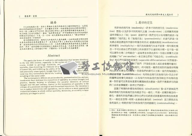 《台灣社會研究季刊》第十九期藏品圖，第7張