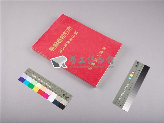 勞動者第51期至第60期合訂本藏品圖，第2張